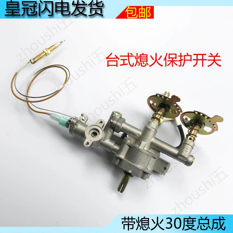 30度台式燃气灶熄火保护总成液化气天然气灶阀体带单针热电偶开关