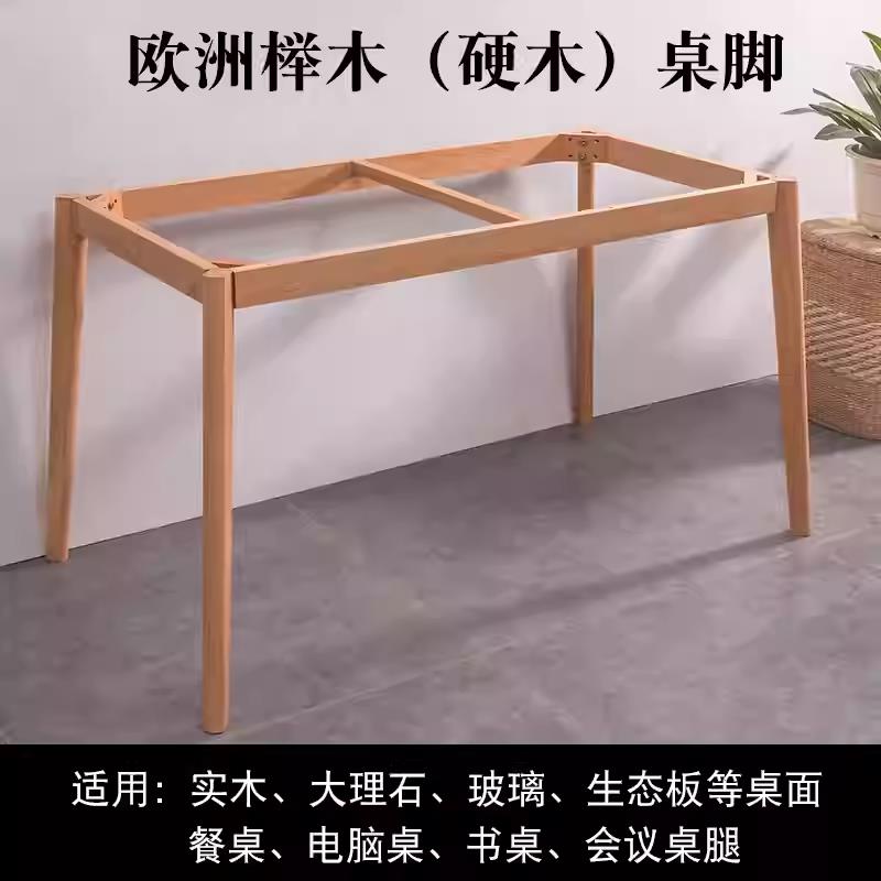 榉木桌架全实木加粗榉木支架餐桌腿木框架木桌脚桌子腿桌架书桌架