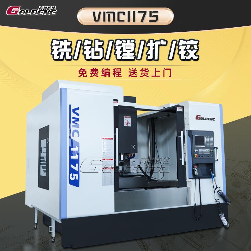 高配VMC1160立式精密数控加工中心机三轴联动高精度模具加工中心
