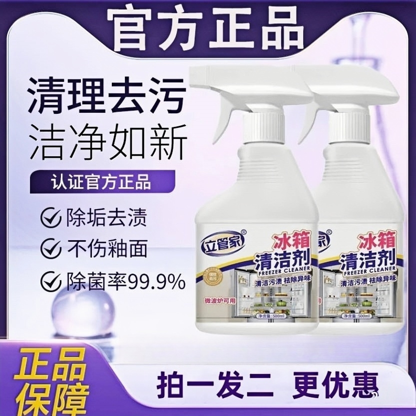 大容量冰箱专用清洁剂厨电除味去污除臭家电去异味微波炉烤箱清洗
