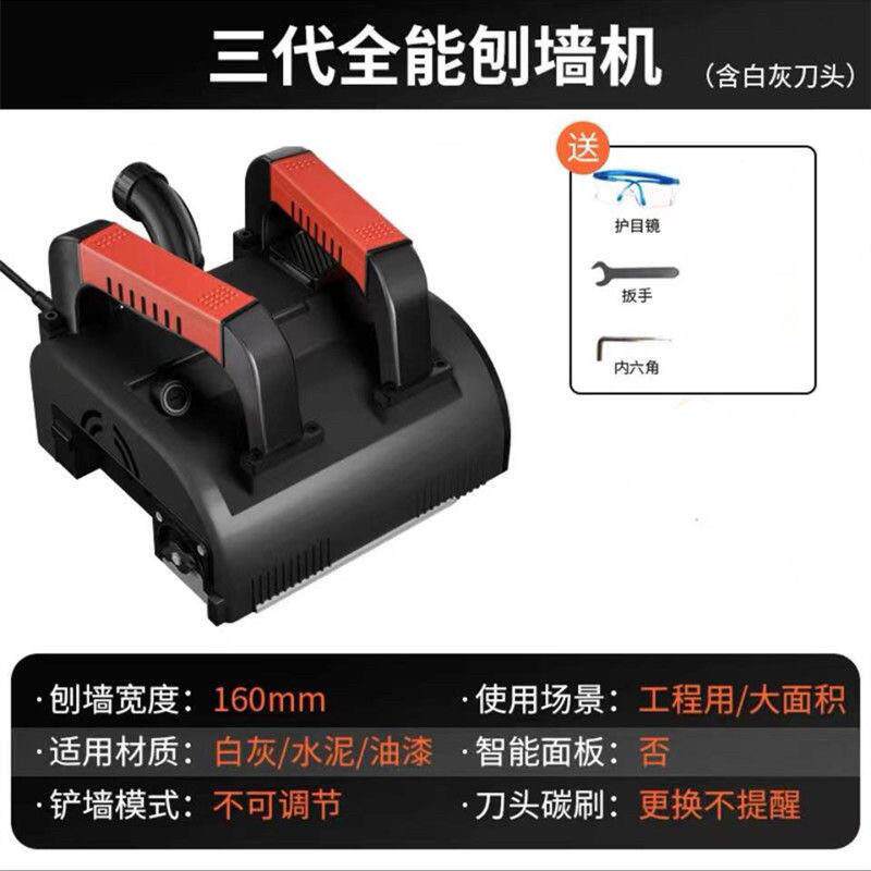 八鑫刨墙机铲腻子神器无尘无死角墙皮旧墙面铲子白灰电动工具