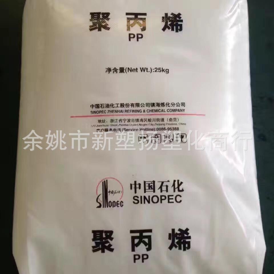 PP/镇海炼化/C30S