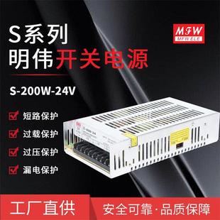 明伟S 24V 48V显示屏LED安防监控工控开关电源 200W