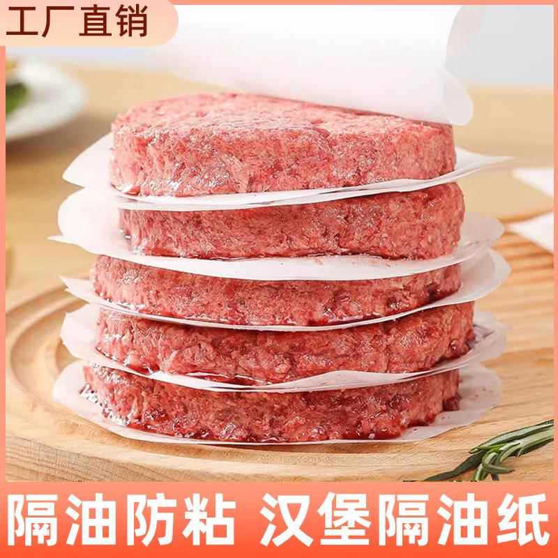 加厚汉堡牛肉饼隔油纸不粘烤肉吸油纸防油防粘冷冻肉饼垫纸隔肉纸