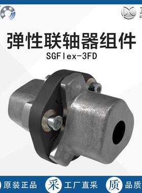 德国直采SGF弹性联轴器组件SGFlex-3FD 多型号