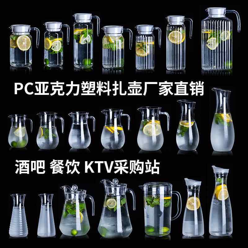 兑酒容器亚克力耐高温冷水壶餐厅酒吧饮料果汁壶防摔塑料洋酒扎壶