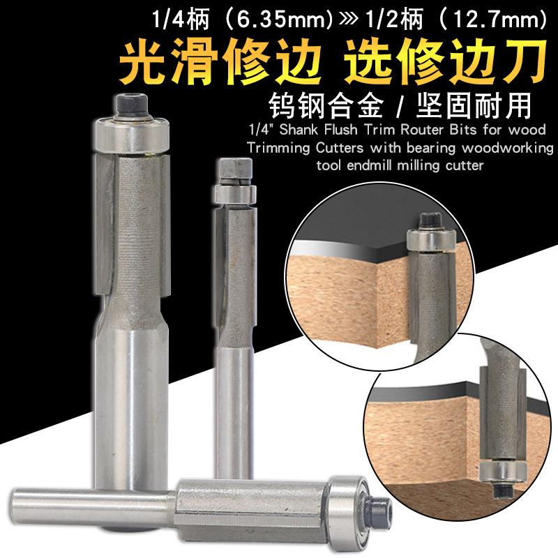 加长修边刀木工铣刀套装带轴承木工刀具电木铣修边机锣铣刀