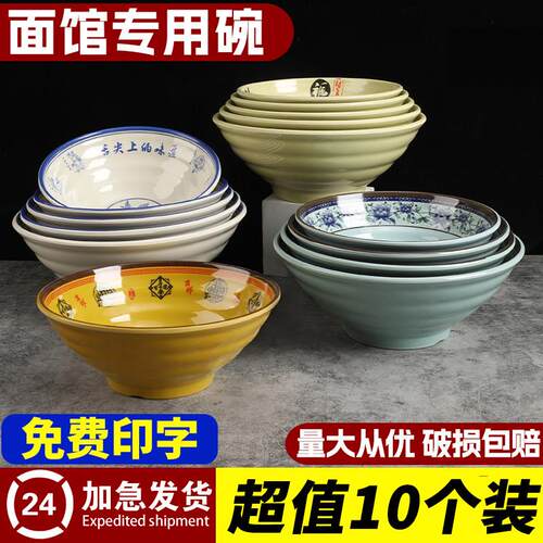 10个装密胺面 面碗面 面馆专用商用彷瓷塑料餐具大汤碗牛肉拉面
