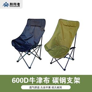 翱翔者户外折叠椅轻巧便携加大加高带靠背月亮椅厂家支持订制