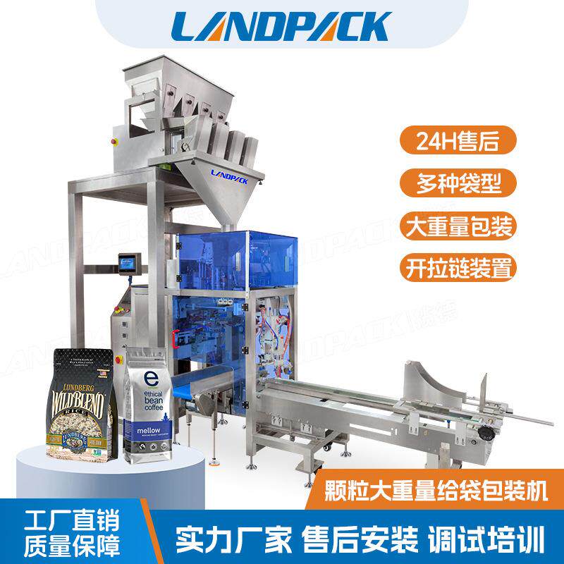 定制全自动单工位给袋机五谷杂粮包装机自立袋颗粒大重量包装机