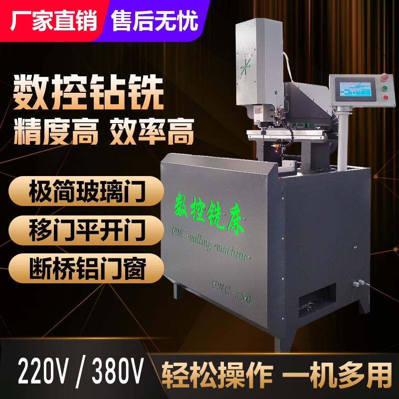 350小型迷你数控铣床占地小操作方便推拉门窗家居生产设备切削