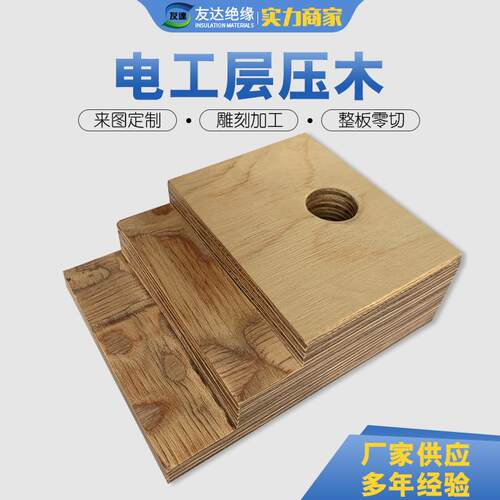 电工层压木 桦木层压木 多型号规格 厂家源头