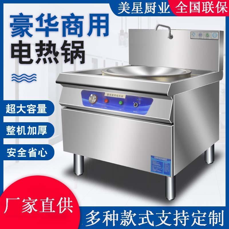 电热大锅灶商用厨大型电热锅房电炒炉炒菜羊汤酒店食堂电磁灶炉