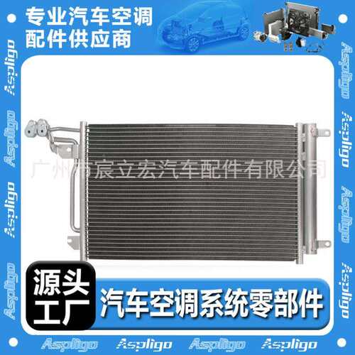 适用于大众奥迪A/IBIZA09-18汽车冷凝器6C0816411C6R0820411AC