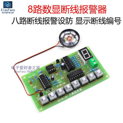 (散件)八路数显断线声光报警器套件CD4069/CD4511/CD4532逻辑芯片