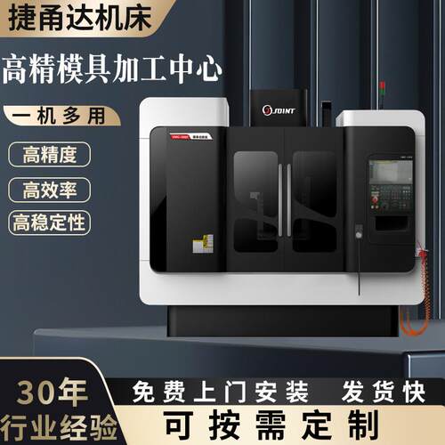 VMC-V85P/V116P捷甬达高精模具机全新立式c加工中心数控机床