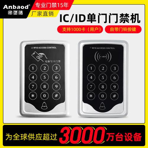 IDIC门禁机管理卡刷卡电子密码一体机C01门禁主机门禁键盘套装
