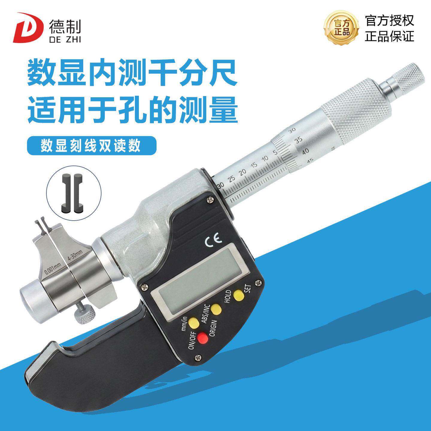 德制数显内径千分尺高精度4-30内测千分尺内孔沟槽工业级测量工具
