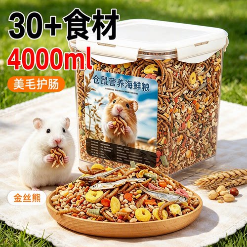 仓鼠粮食金丝熊营养主粮饲料