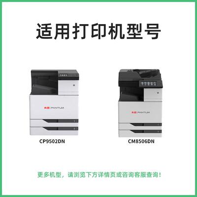 连盛适用奔图CTO-850X粉盒PANTUM CM8505DN CM8506DN CP9502DN