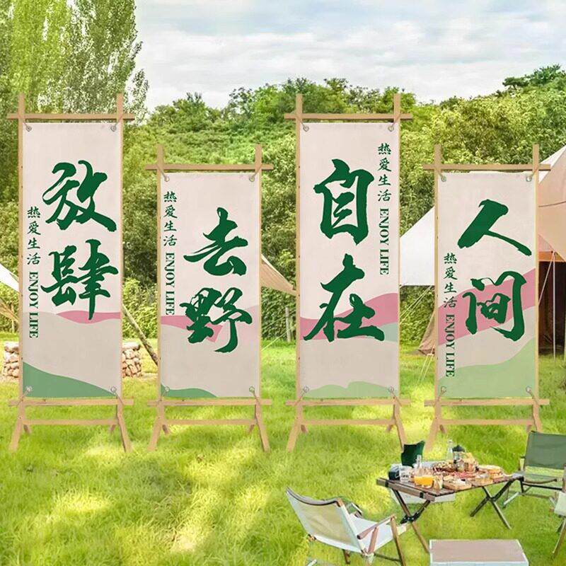 户外露营挂布定制网红打卡装饰场景背景布野营氛围布置条幅招牌布