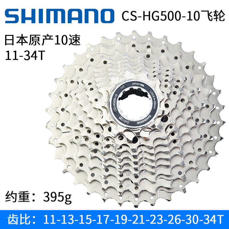 TIAGRA 4600 4700 5700 10速公路车飞轮11-25 12-30T  HG500-10