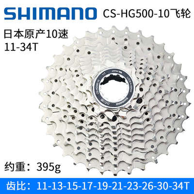 TIAGRA 4600 4700 5700 10速公路车飞轮11-25 12-30T  HG500-10