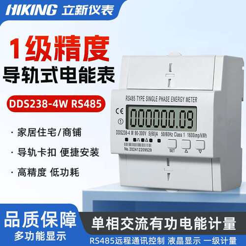 DDS238-4 W 远程通断RS485电表/单相4模数远程集抄MODBUS协议智能