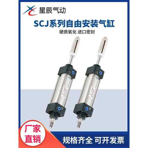气动标准SCJ行程可调气缸32/40/50/63/80X50/75/100/125/150/-50S