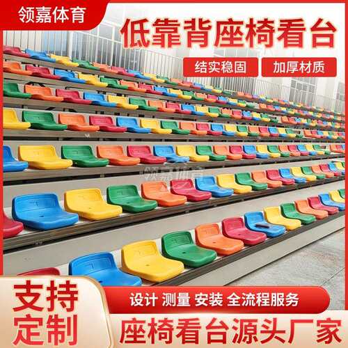 体育场学校低靠背座椅看台足球场球馆伸缩看台室内外中空吹塑座椅