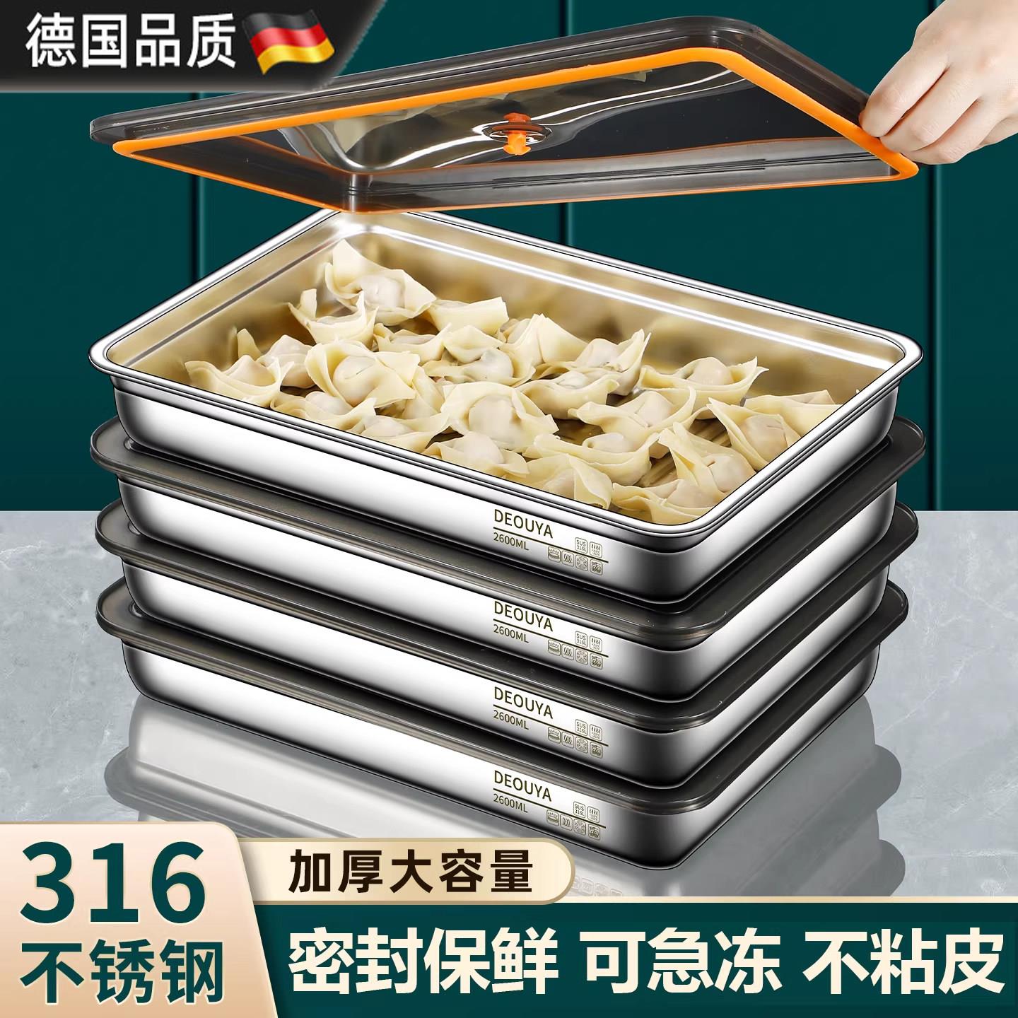 德国316不锈钢水饺盒食品级水饺备盘子冷冻保鲜盒冷冻盒带密封盖