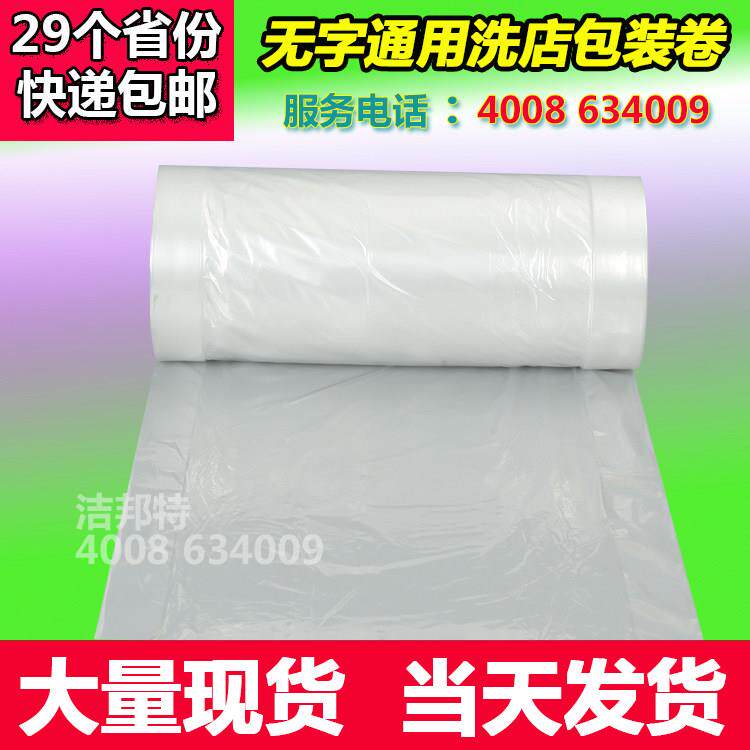 通用洗衣店包装卷干 干洗店包装膜衣架衣物防尘包装机塑料缠绕膜