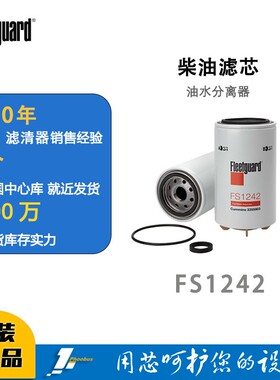 弗列加柴油滤芯油水分离器 FS1242 燃油/水分离装置旋装式