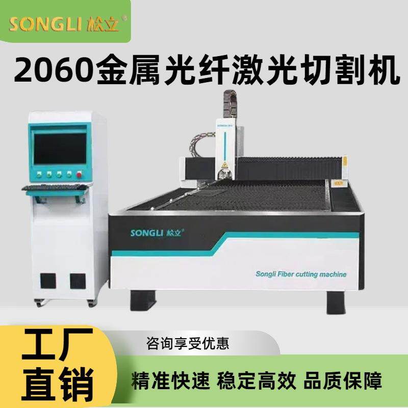 全自动不锈钢碳钢钢板金属光纤切割机激光大型2060工业级高效