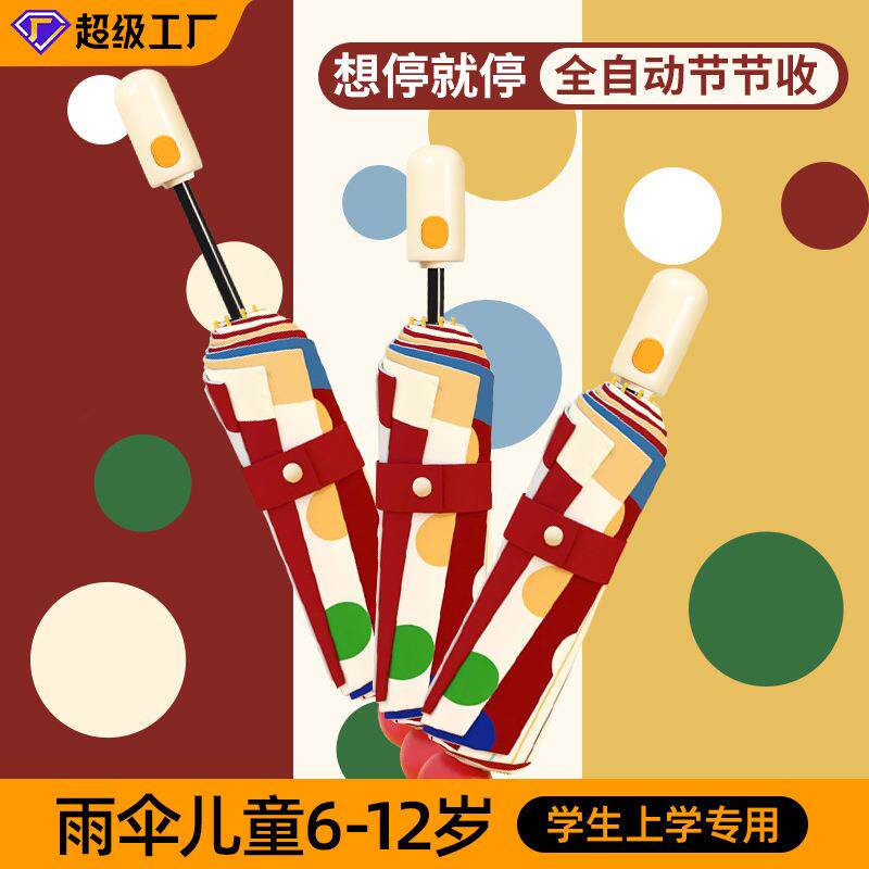 晴雨两用女遮阳伞雨伞折叠可爱彩虹儿童雨伞6-12岁加厚加大节节收