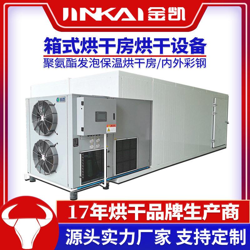 菊花空气能热泵烘干房商用食用菌面条箱式烘干房材烘干设备