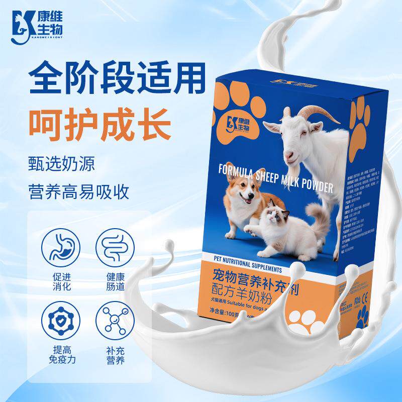 10袋装宠物羊奶粉狗狗奶粉幼猫幼犬通用营养补充剂补钙配方羊奶粉