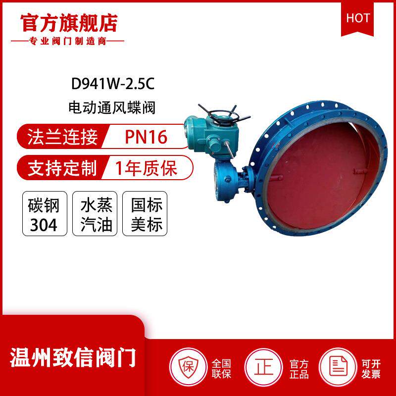 厂家直供 电动通风蝶阀 D941W-2.5C 煤气 烟气通风阀 大口径制作