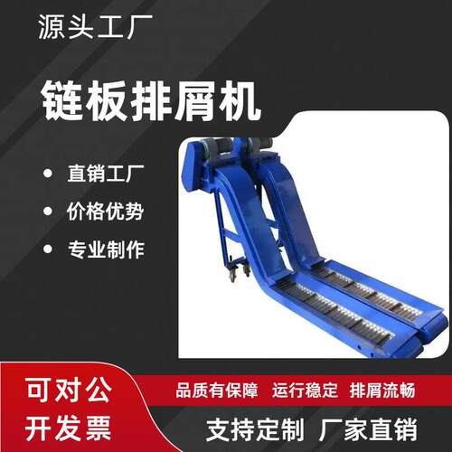 数控机床排屑机炼板式排屑机废料输送机加工中心专用