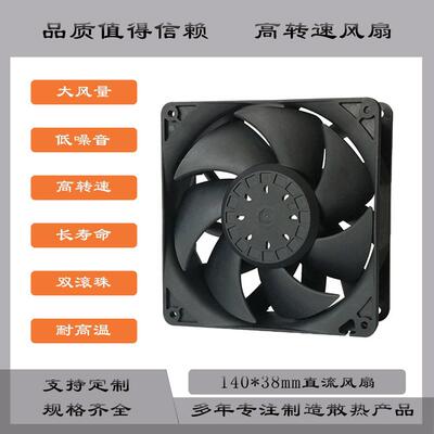 14038工控机柜设备散热风扇 140*38mm直流防水风机 109P1412H101