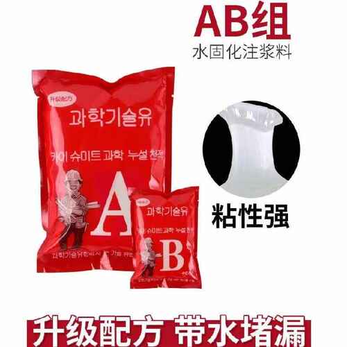 防浆液材料固化酸盐堵漏丙烯灌浆丙烯卫生间水注水酸盐液防水材料