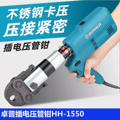 插电压管钳HH-1550不锈钢水管1系/2系卡压工具便携式压管钳子