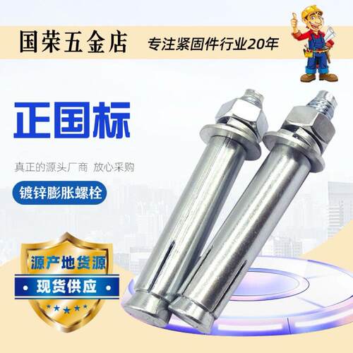 包邮镀锌国标膨胀螺丝加长拉爆螺栓M6M8M10M12M14M16M18