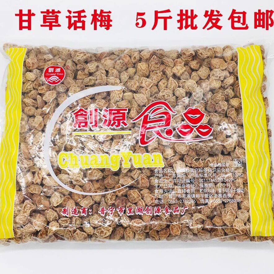 创源九制甘草话梅酒吧KTV调味调酒咸酸泡水泡酒办公室休闲 零食
