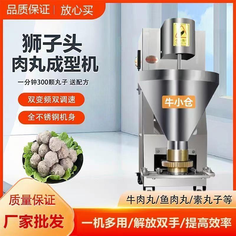 台式丸子机商用鱼丸牛羊肉丸成型机炸罗卜丸子肉丸机