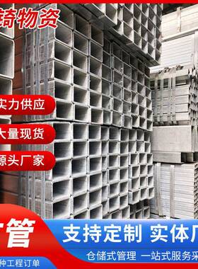 厂家现货镀锌方管Q235B铁管空心钢管家具用管方矩管大棚方管钢材
