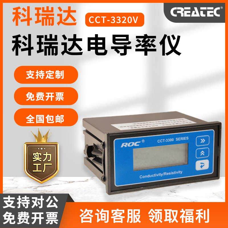 河北科瑞达电导率仪cct-3300电阻率仪cct-3320线上仪表cct-3320v