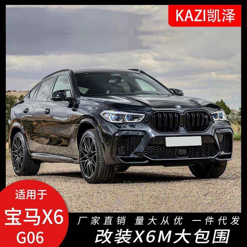 适用于2020新款宝马X6包围G06改装F96X6M大包围前杠后杠轮眉侧裙