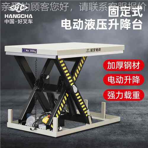 HCGD-100HCG机D-2001固平定平台电动升降台举升小型自动升降台