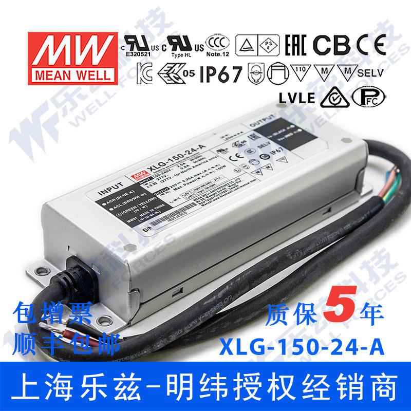 明纬150W LED电源XLG-150-24-A恒功率6.25A可调16.8-24V铝壳防水
